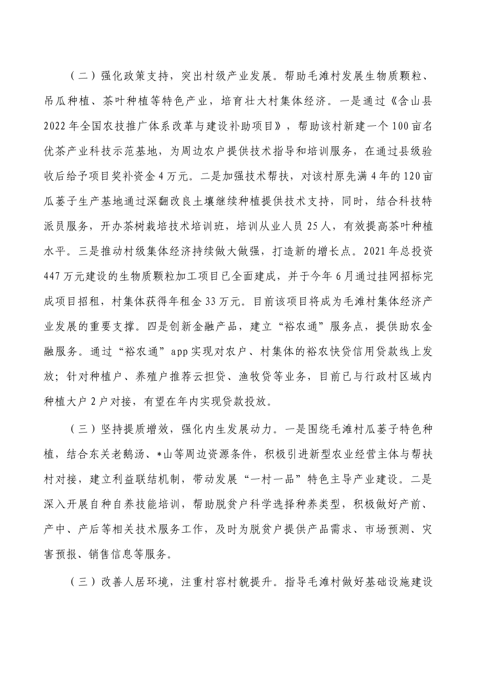 财政2022年度定点帮扶工作总结.docx_第2页