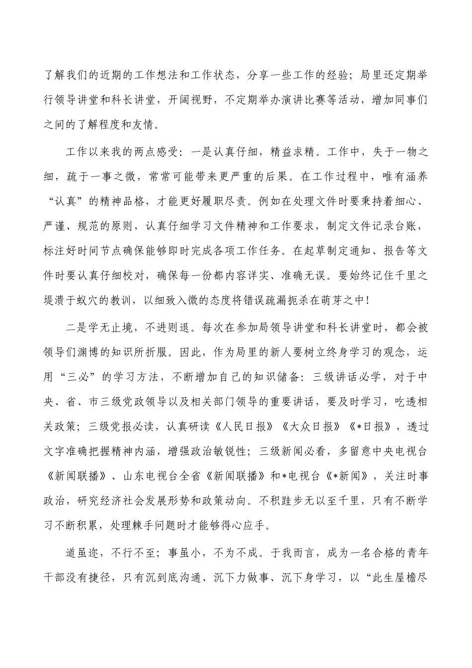 工信新入职工作体会发言.docx_第2页