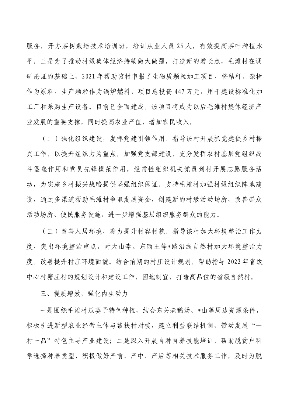 农业农村2022年结对帮扶工作总结.docx_第2页