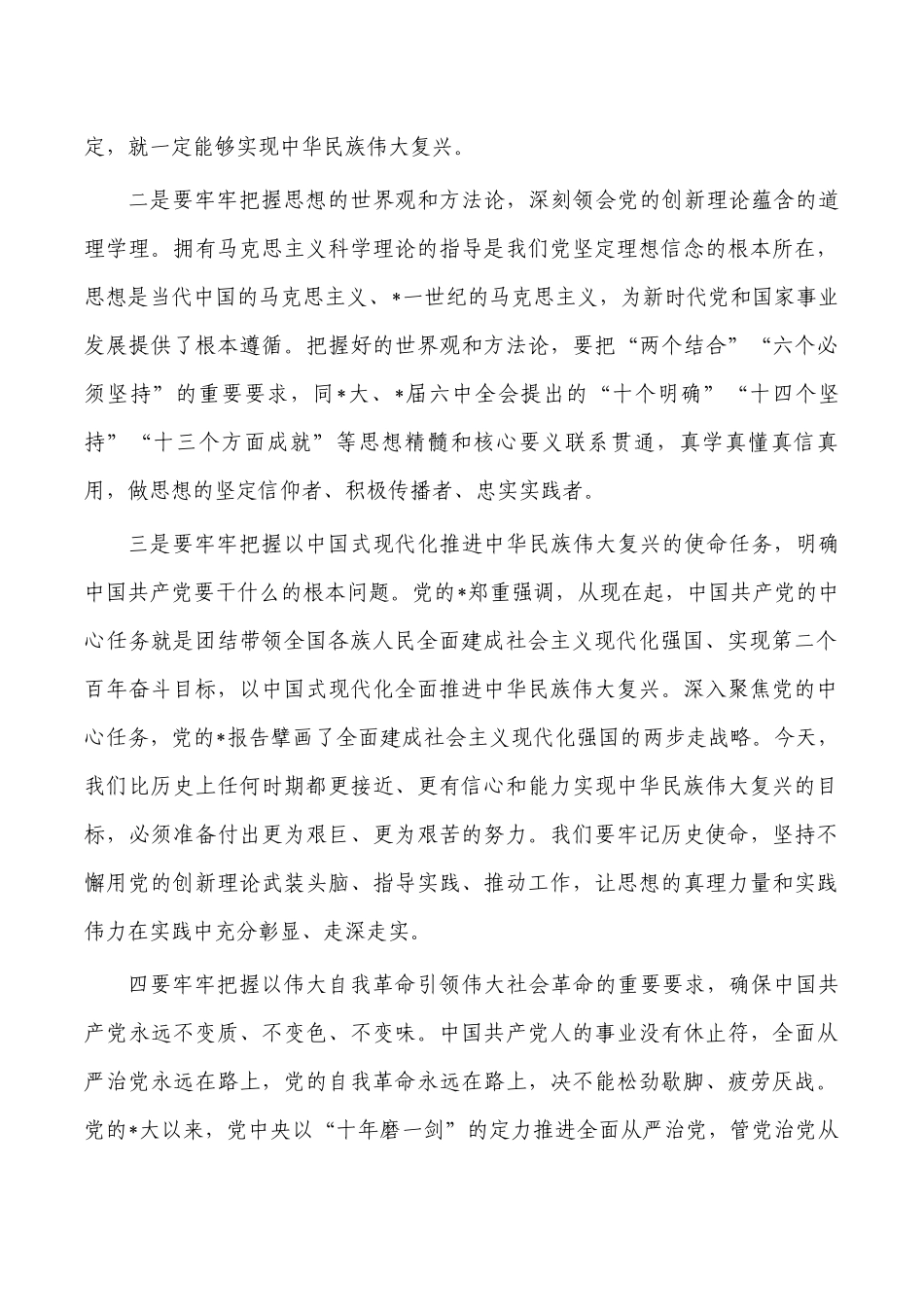 五个牢牢把握专题研讨发言.docx_第2页