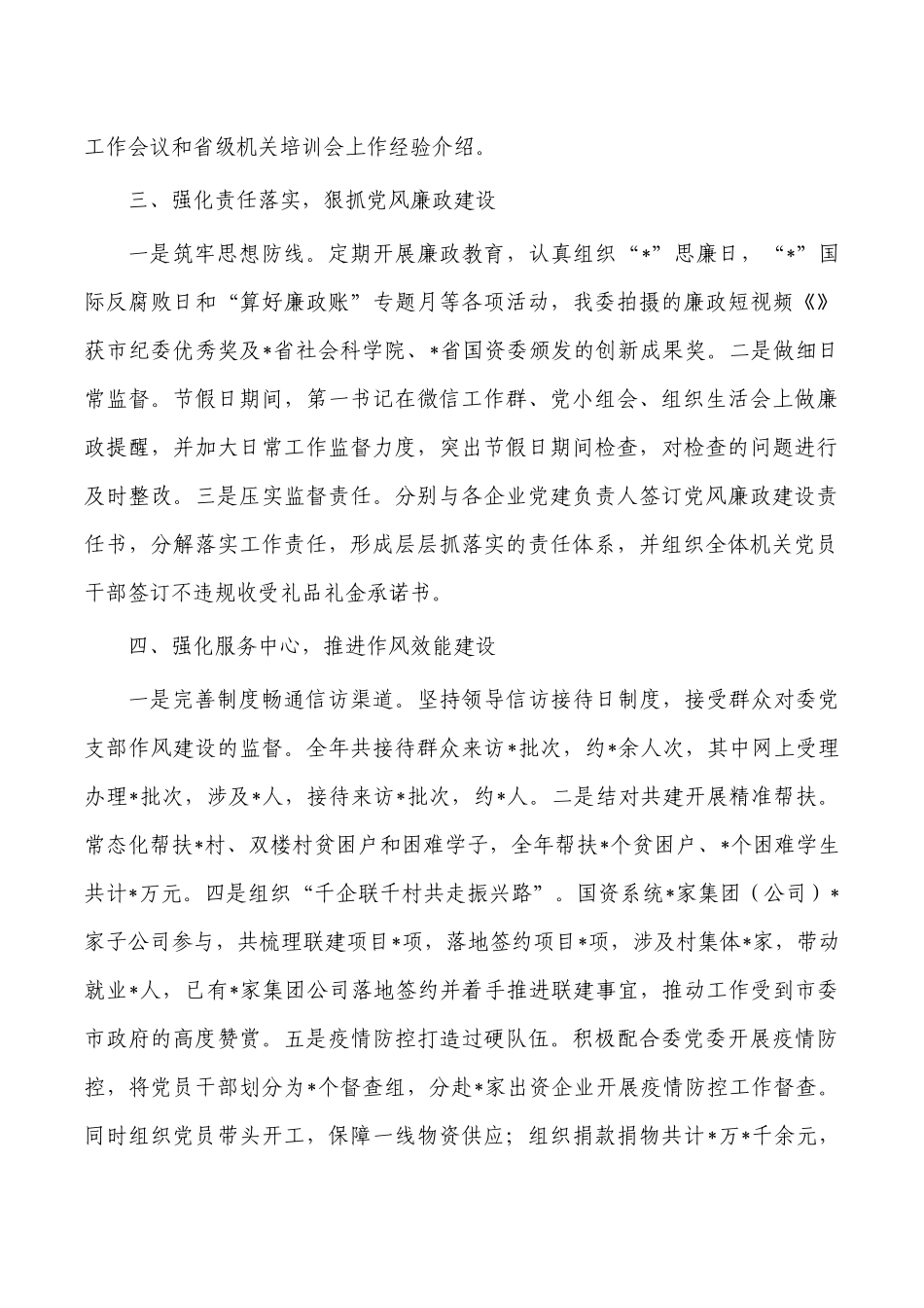 支部书记2021年党建述职报告.docx_第2页