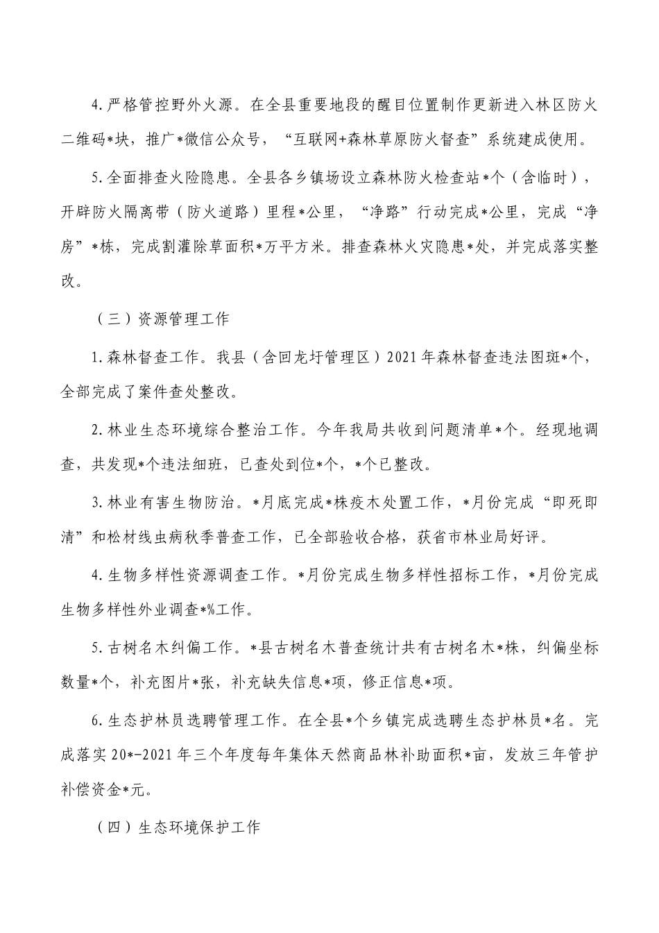 林业2022年工作总结及2023年工作打算.docx_第2页