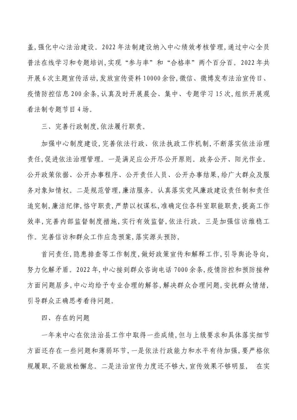 疾控中心普法依法治理工作总结.docx_第2页