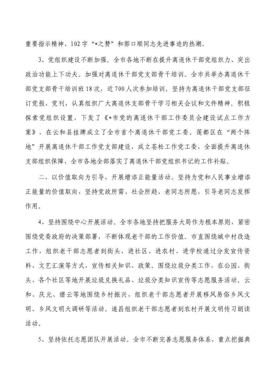 市老干部工作总结.docx_第2页