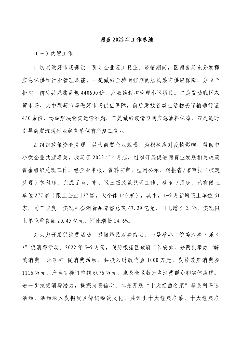 商务2022年工作总结.docx_第1页