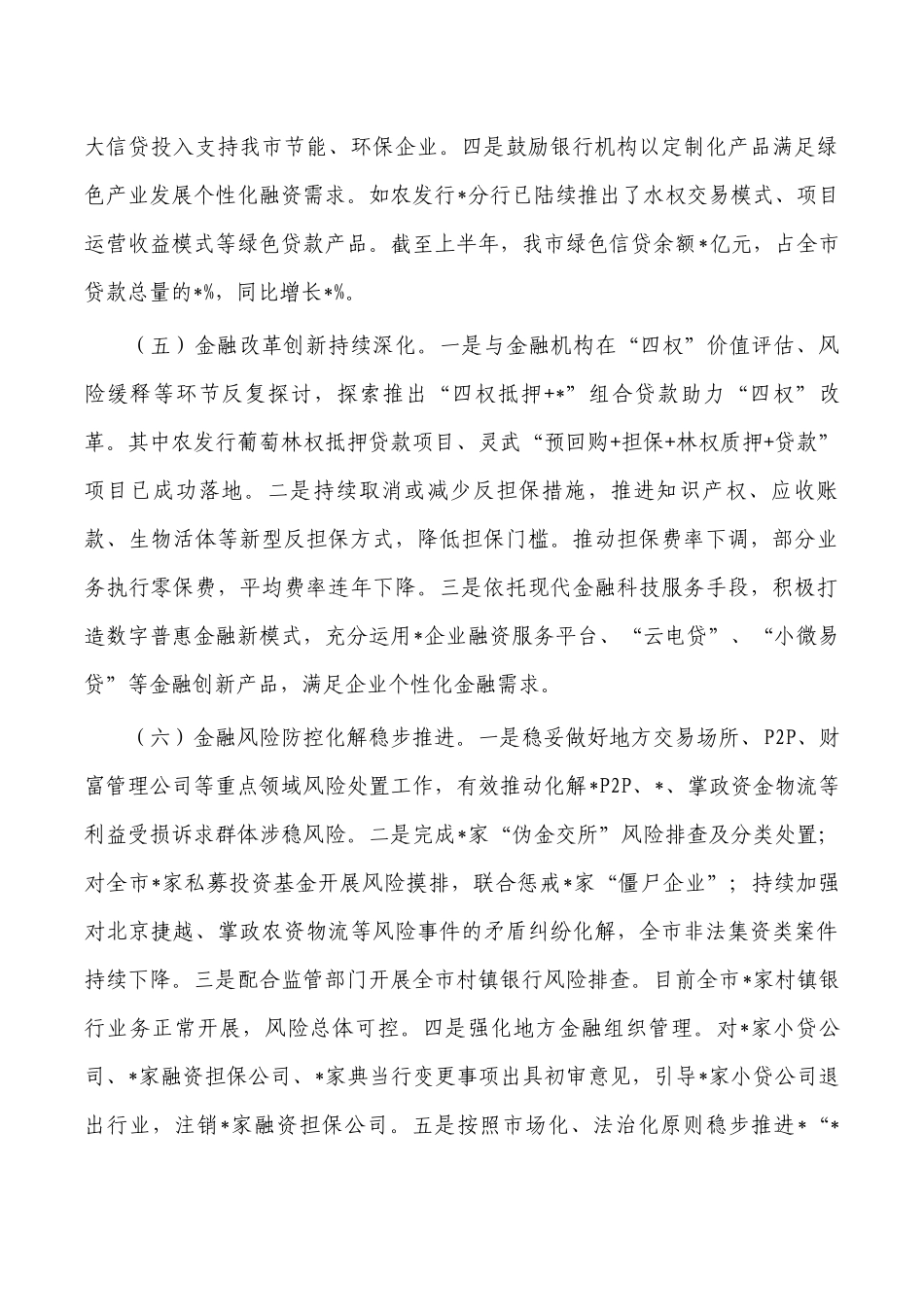 金融工作2022年工作总结2023年工作计划.docx_第3页