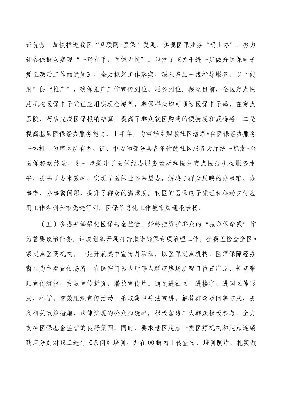 医疗保障2022年工作总结和2023年计划.docx_第3页