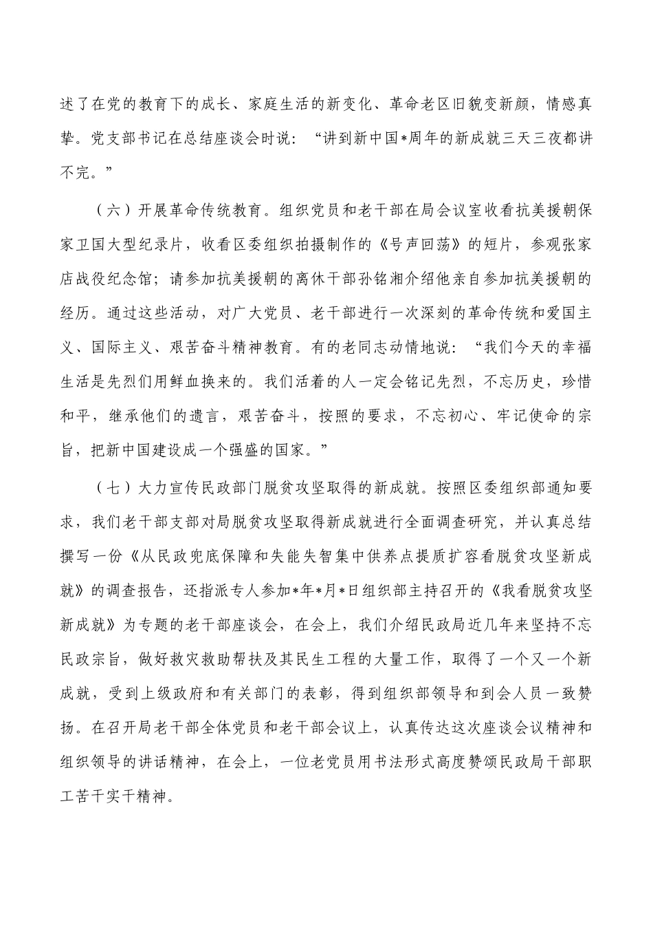 民政老干部支部工作总结.docx_第3页