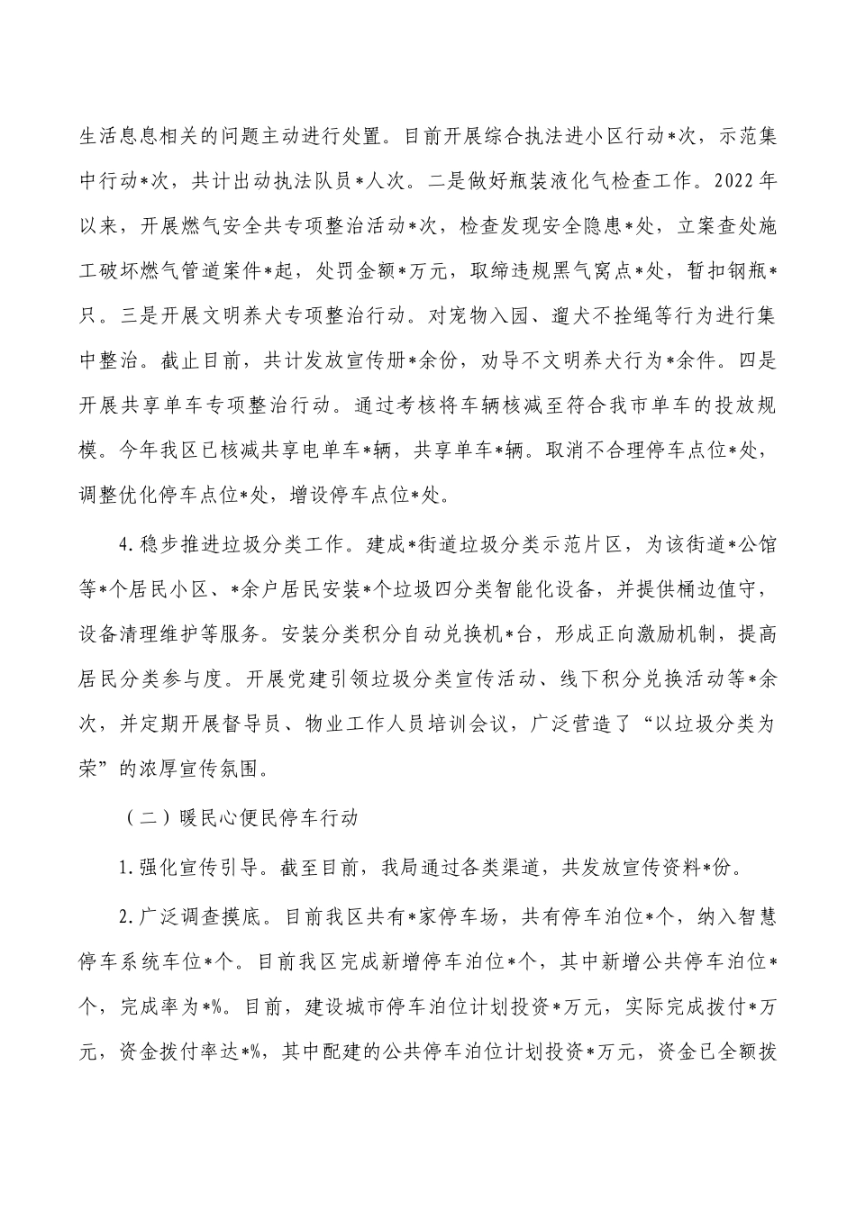 城管2022年工作总结及2023计划.docx_第2页
