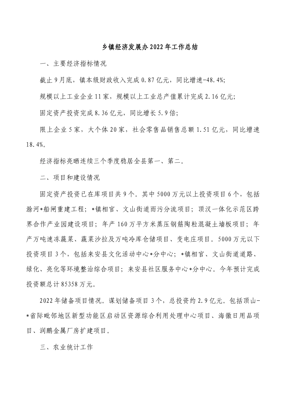 乡镇经济发展办2022年工作总结.docx_第1页