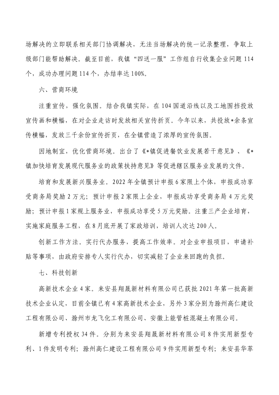 乡镇经济发展办2022年工作总结.docx_第3页