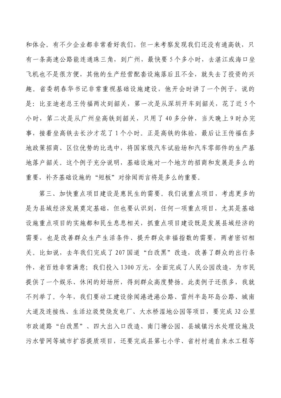 加快推进重点项目建设强调发言.docx_第2页