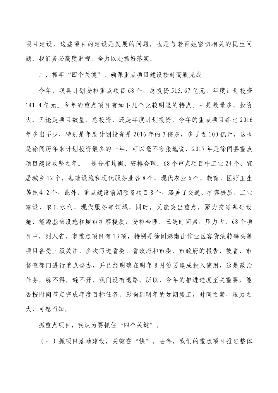 加快推进重点项目建设强调发言.docx_第3页
