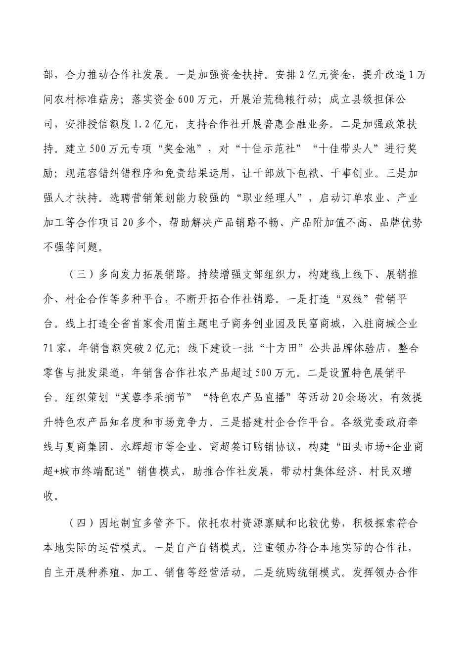 村集体经济调研.docx_第2页