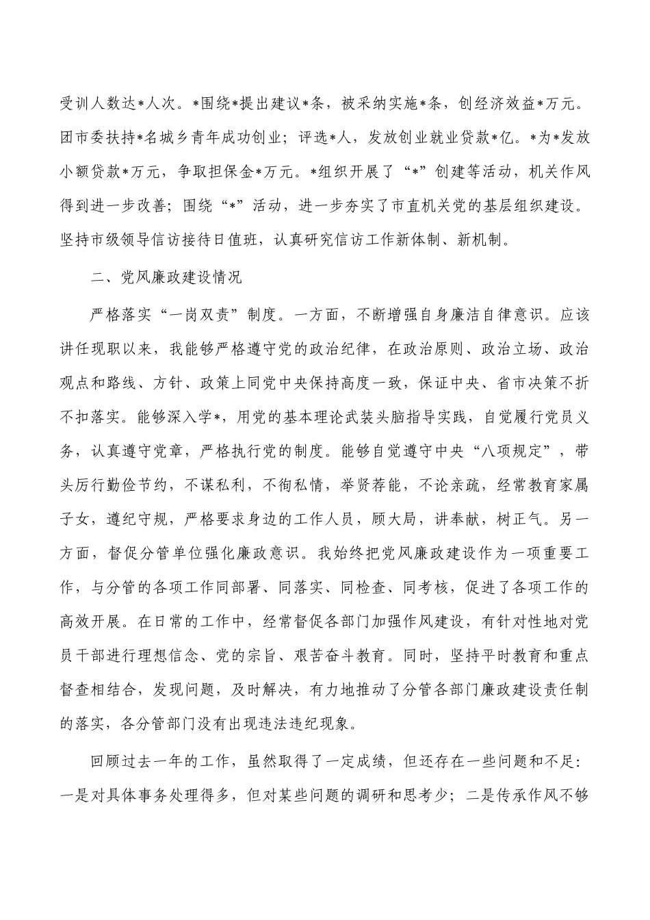 2022年副书记述职述廉报告.docx_第2页