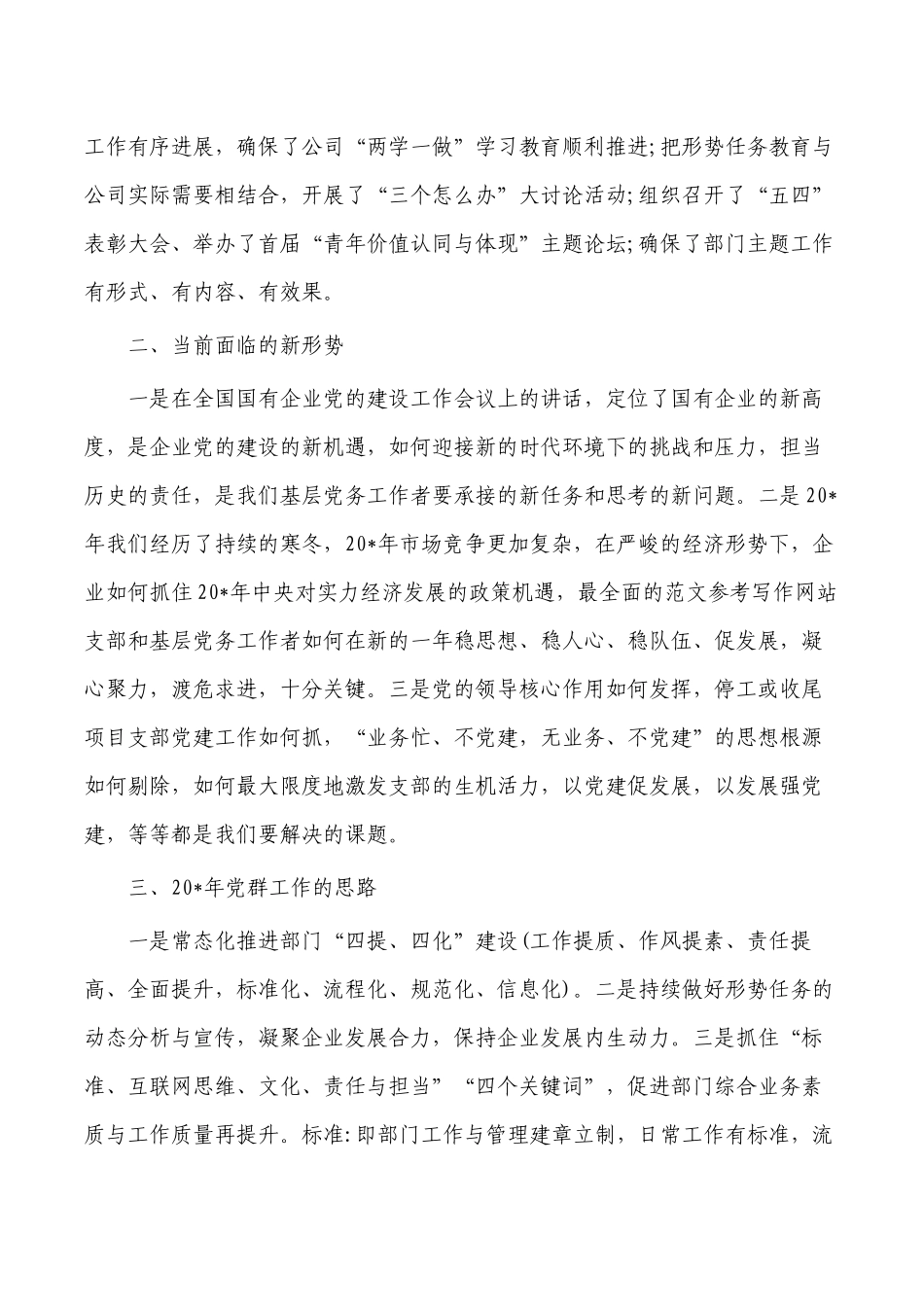 2022年公司党建工作务虚会发言.docx_第2页