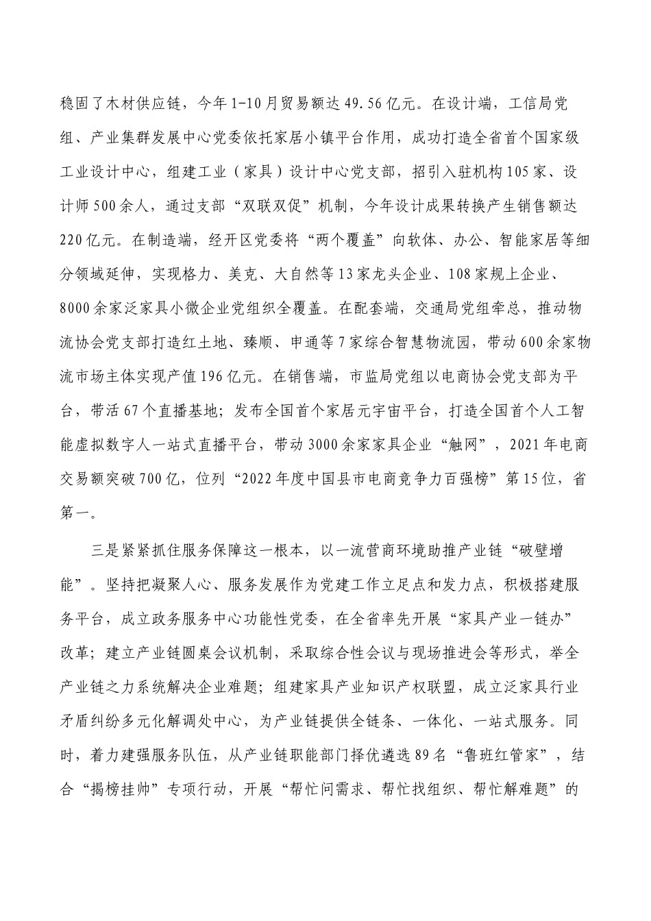 产业链党建试点工作经验做法.docx_第2页