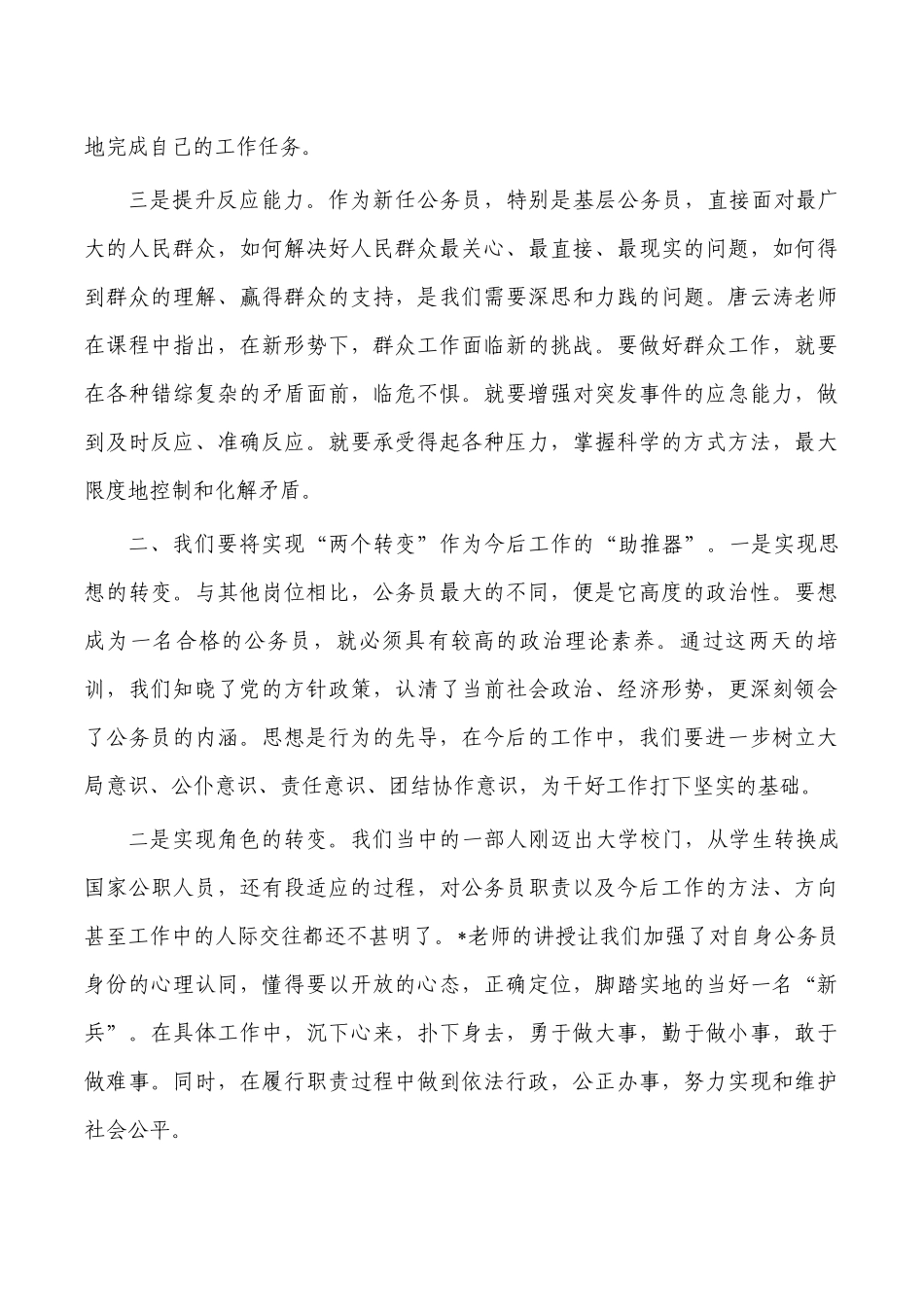 公务员培训班结业典礼发言.docx_第2页