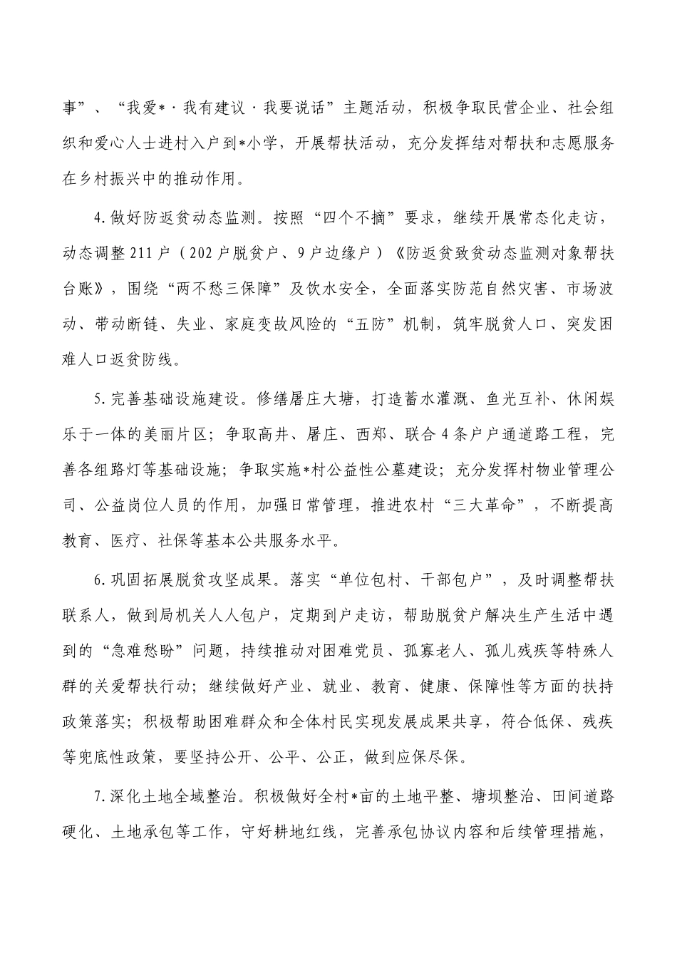 2023年定点帮扶计划.docx_第2页