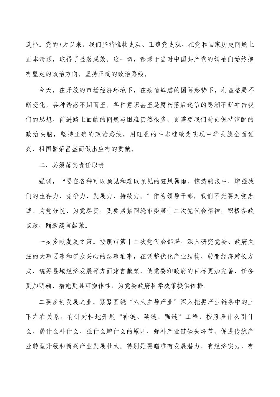 第四卷招商引资交流发言.docx_第2页