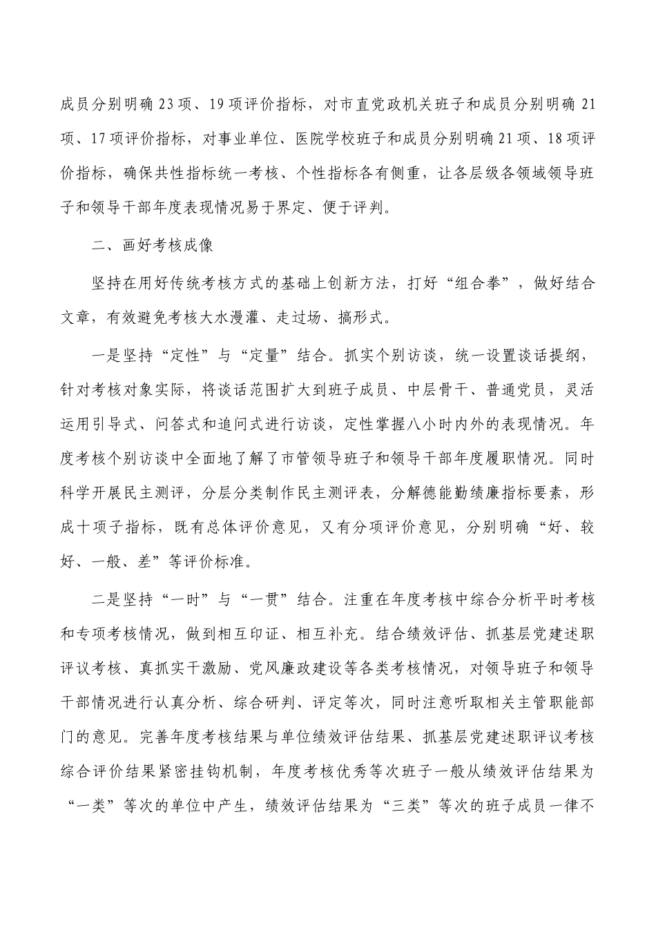 年度考核工作经验交流亮点做法.docx_第2页