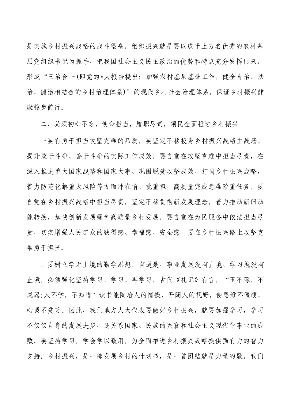 实施好乡村振兴体会交流发言.docx_第2页