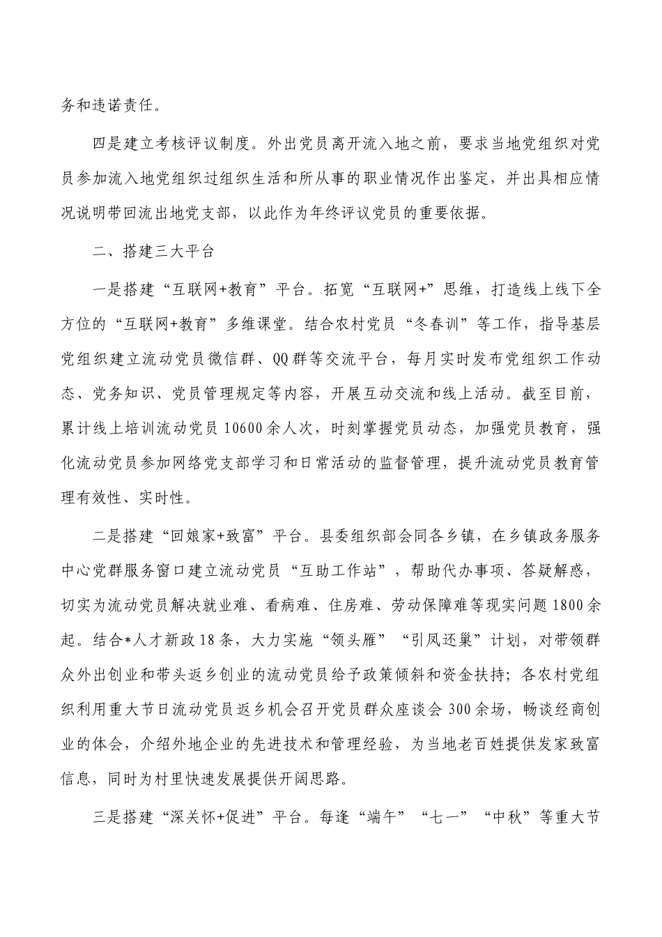 流动党员管理经验特色做法.docx_第2页