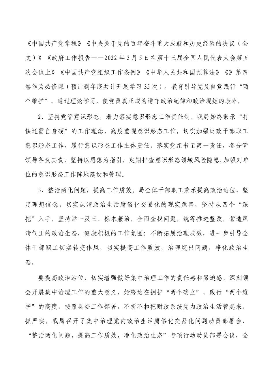 财政2022年党建总结和2023年工作思路.docx_第2页