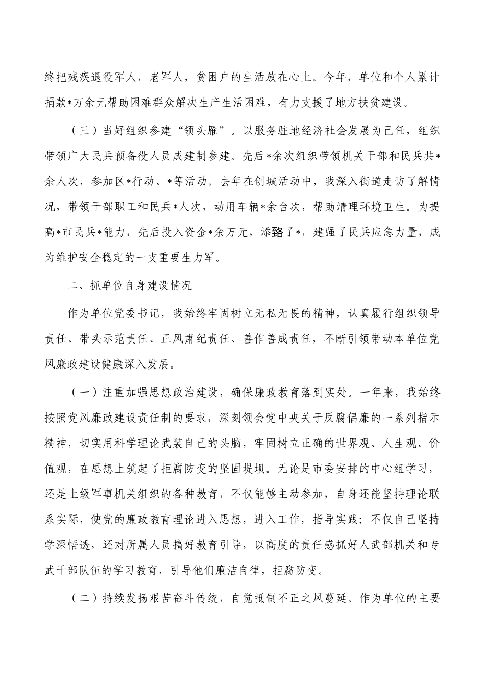 人武部政委2022述职述廉报告.docx_第2页
