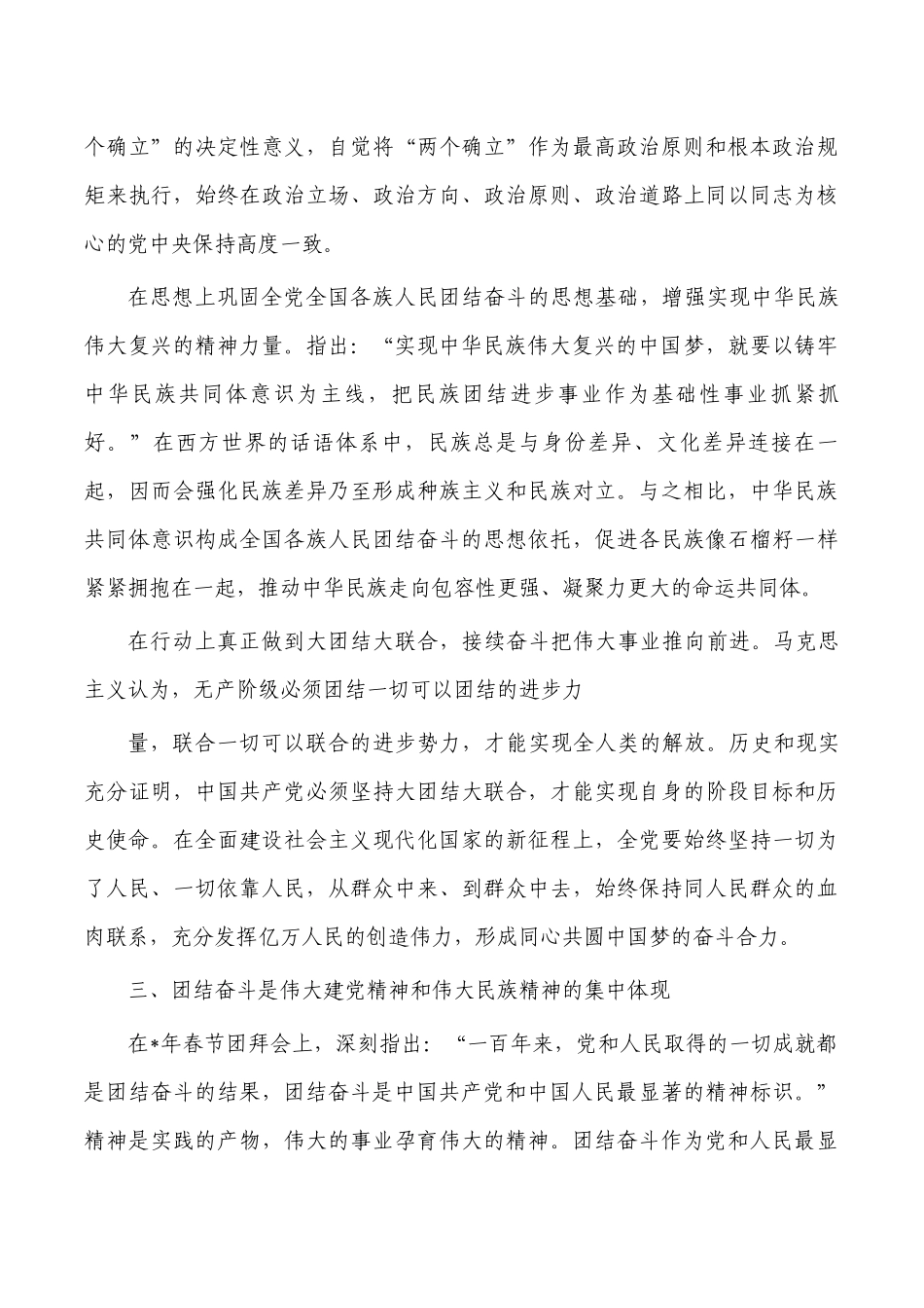 牢牢把握团结奋斗讲稿.docx_第3页