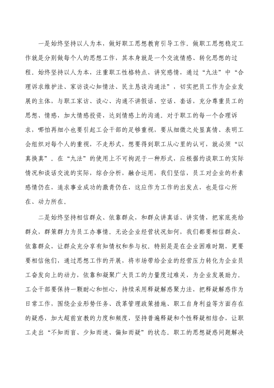 企业工会体会思考发言.docx_第2页