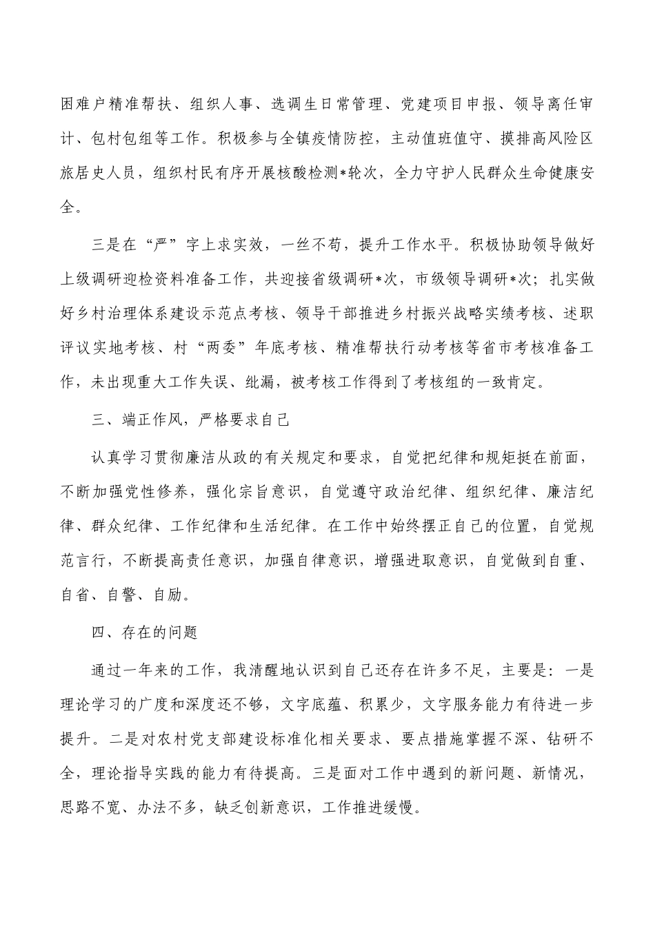 2022年镇党务专干工作总结.docx_第2页