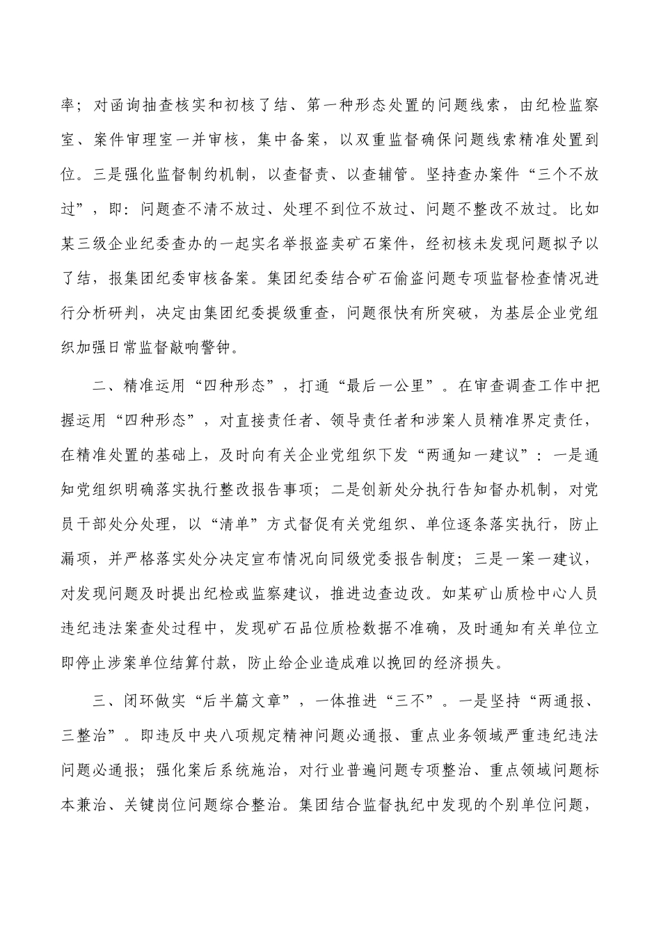 国企党建以案促改经验交流.docx_第2页
