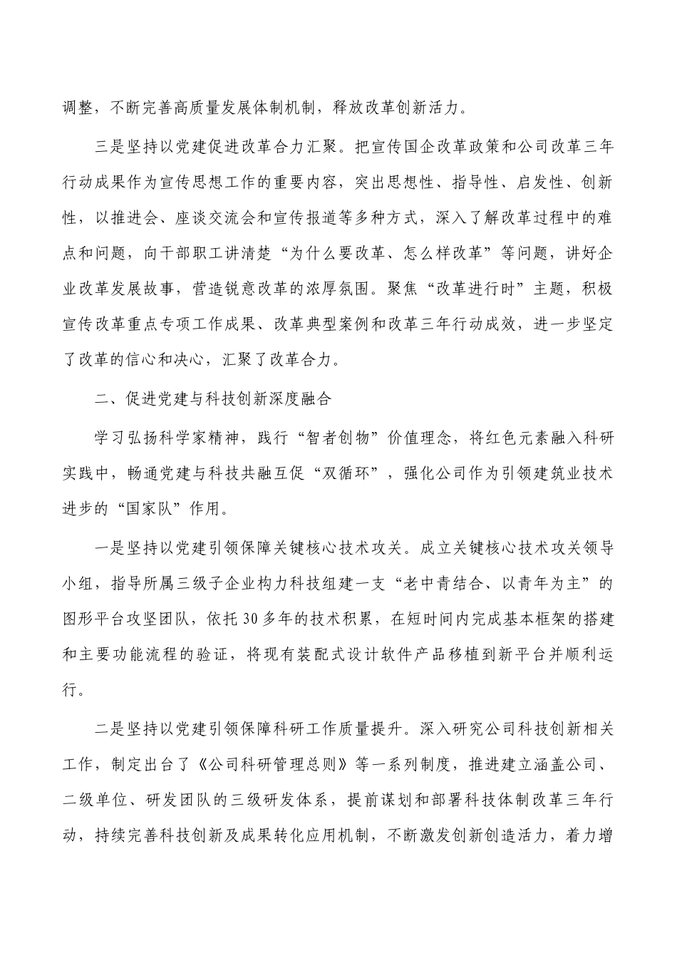 集团推进党建与业务深度融合工作总结.docx_第2页