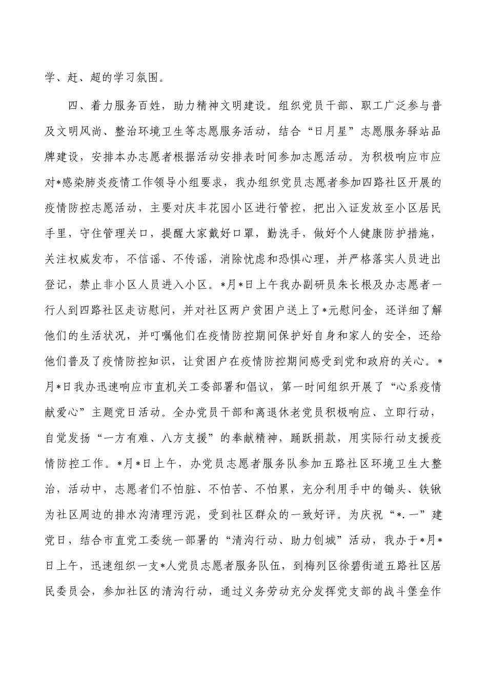 人防办精神文明工作总结.docx_第2页