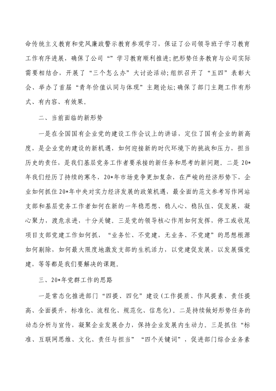公司党建工作务虚会发言.docx_第2页