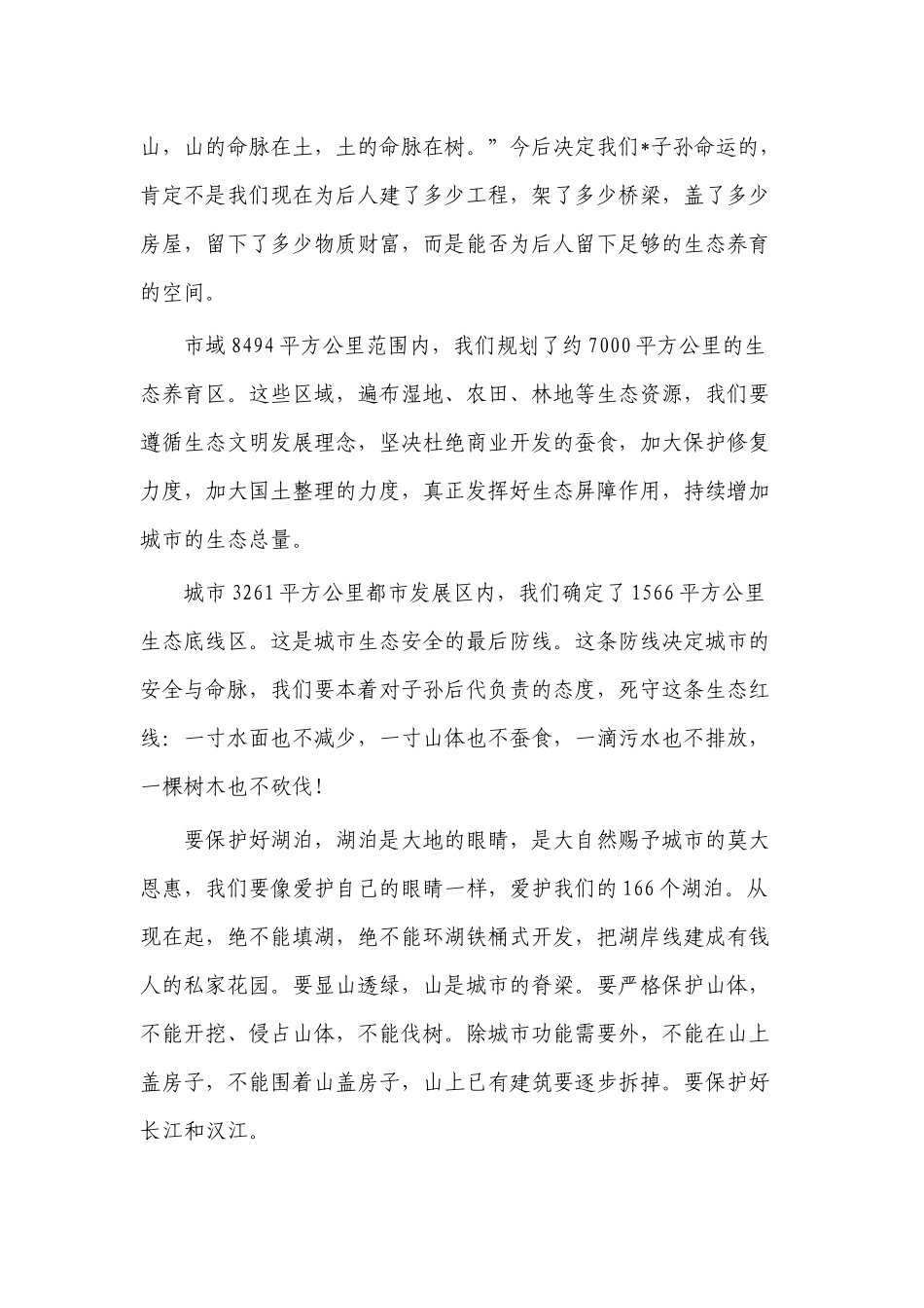 好生态体会研讨发言.docx_第2页