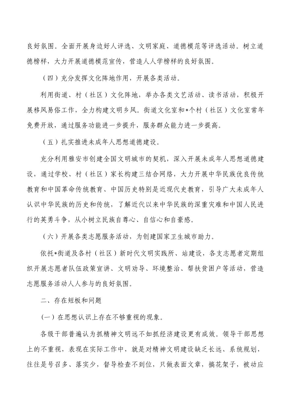 街道精神文明建设工作总结.docx_第2页