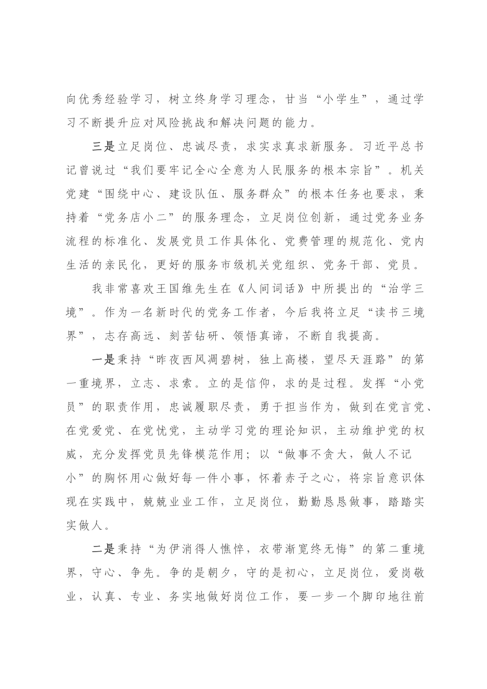 机关工委年轻干部工作感悟.docx_第2页