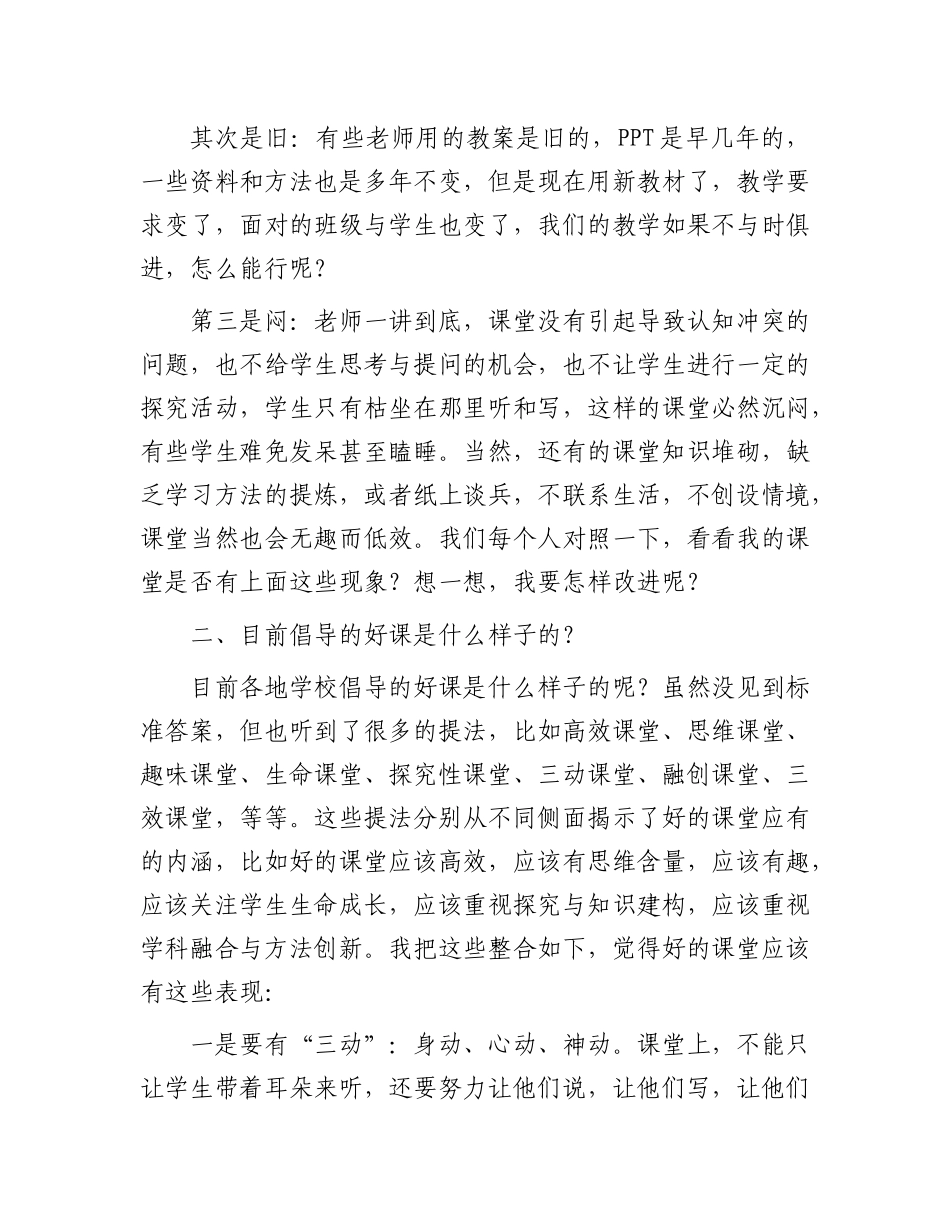 全校教学工作大会讲话：校长在全校教学工作大会上的讲话.docx_第2页