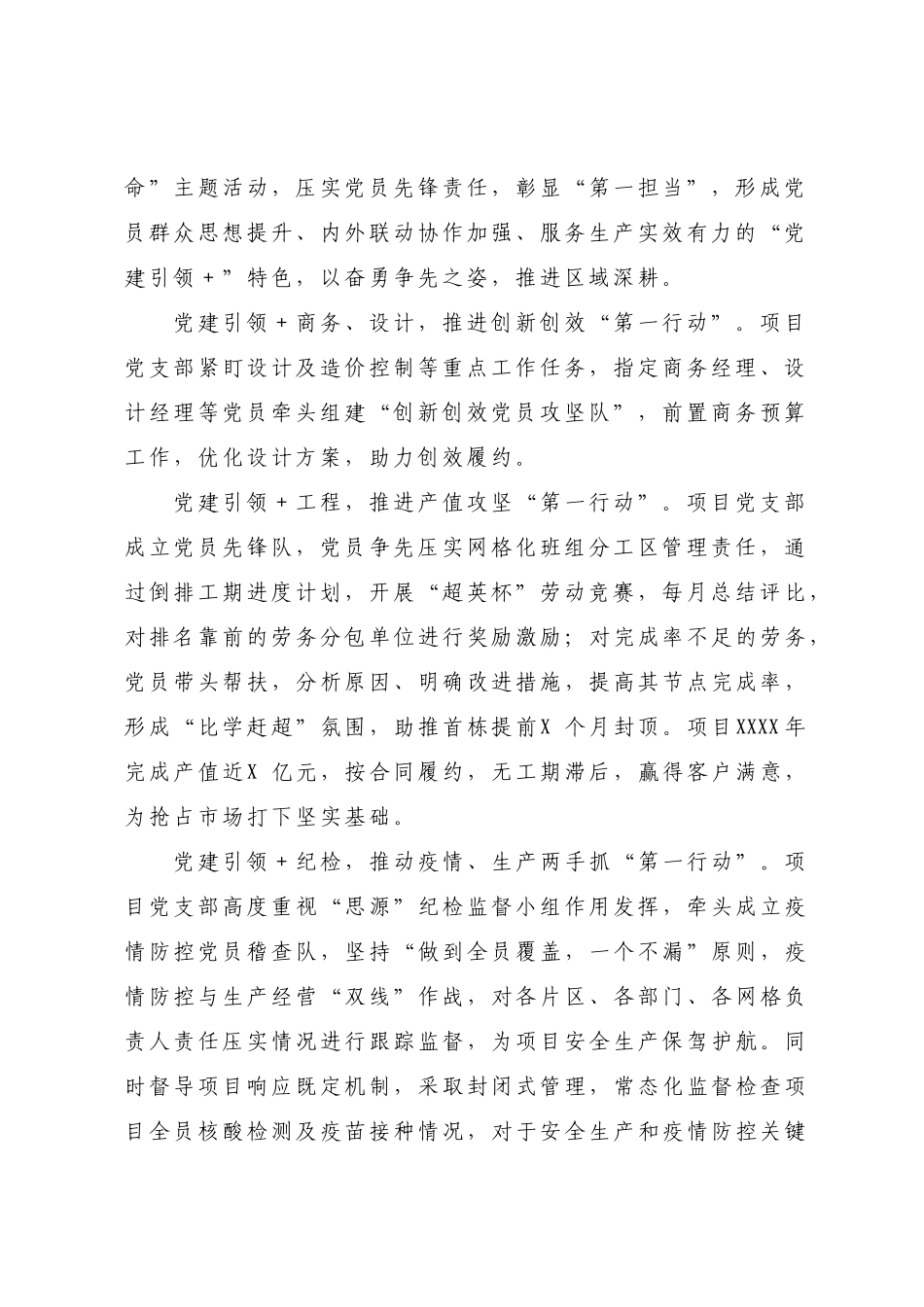 国企党建2022-2023年经验交流：党建引领“第一担当”聚合力企地联动“双轮驱动”保民生【党课模板】.docx_第2页