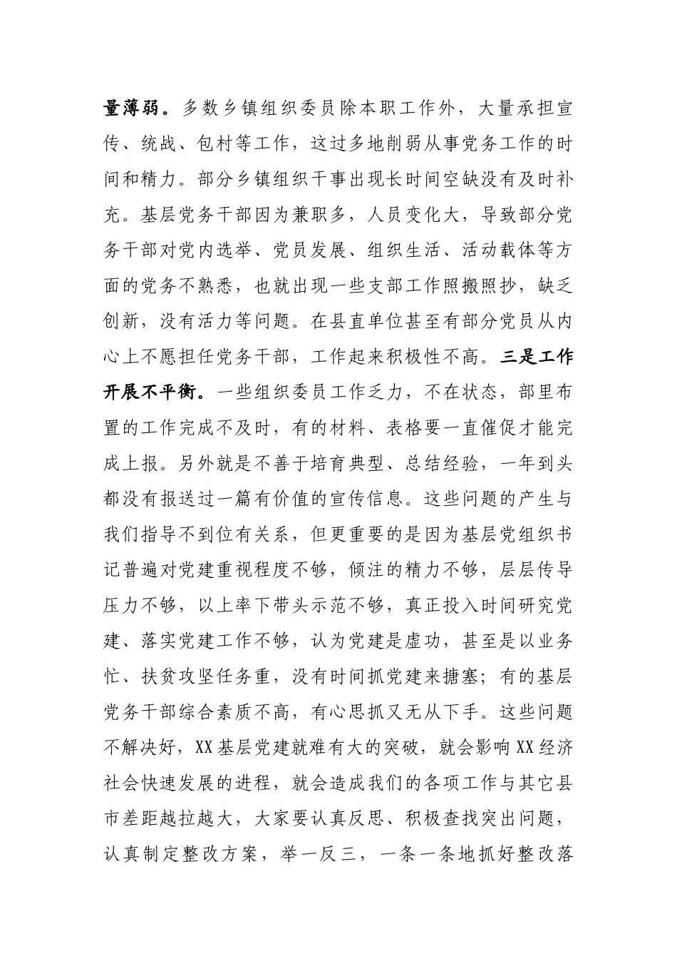 在2022-2023年XX基层党建重点任务推进会上的讲话【模板】.docx_第2页