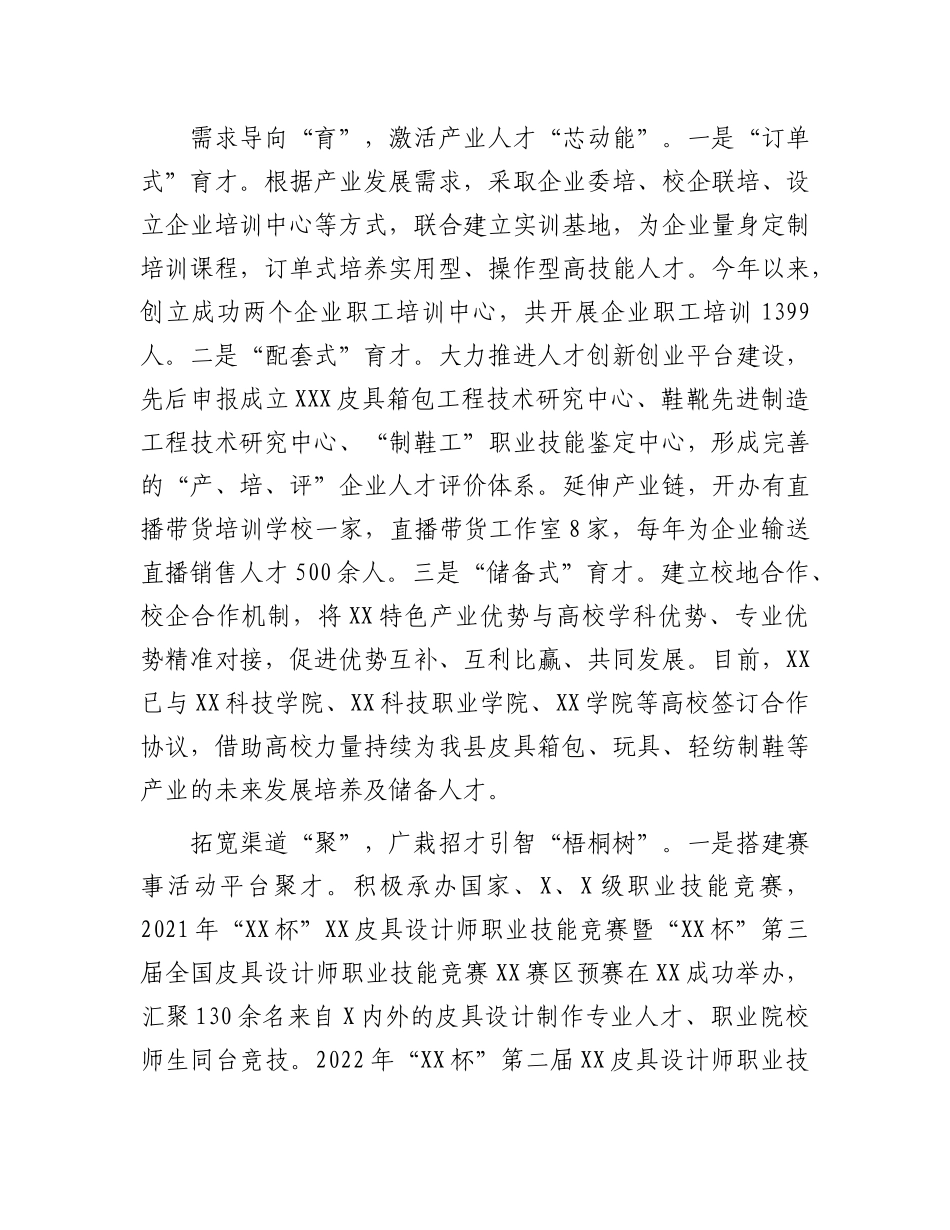 人才建设经验材料：燃动人才引擎 激发产业发展动力.docx_第2页