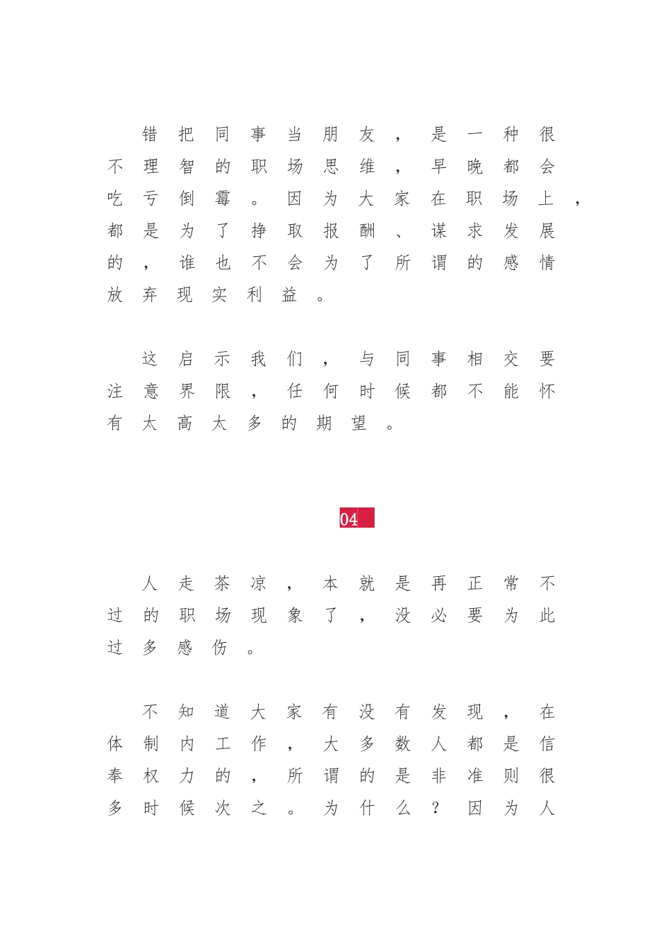 体制生存“潜规则”.docx_第3页
