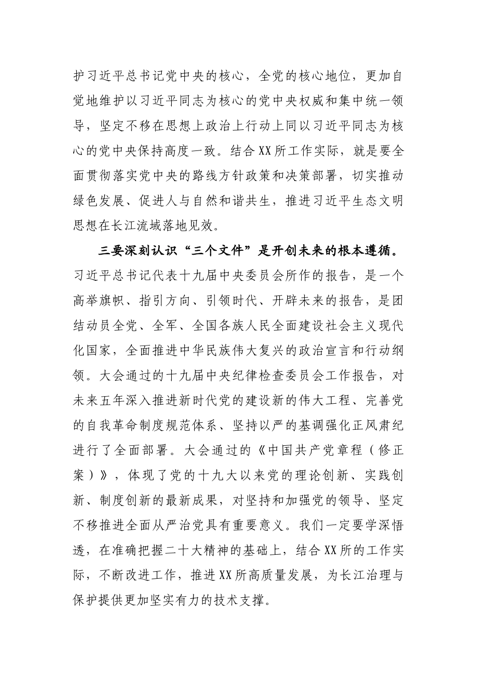 在XX党委2022-2023年理论学习中心组（扩大）学习会上的讲话【模板】.docx_第3页