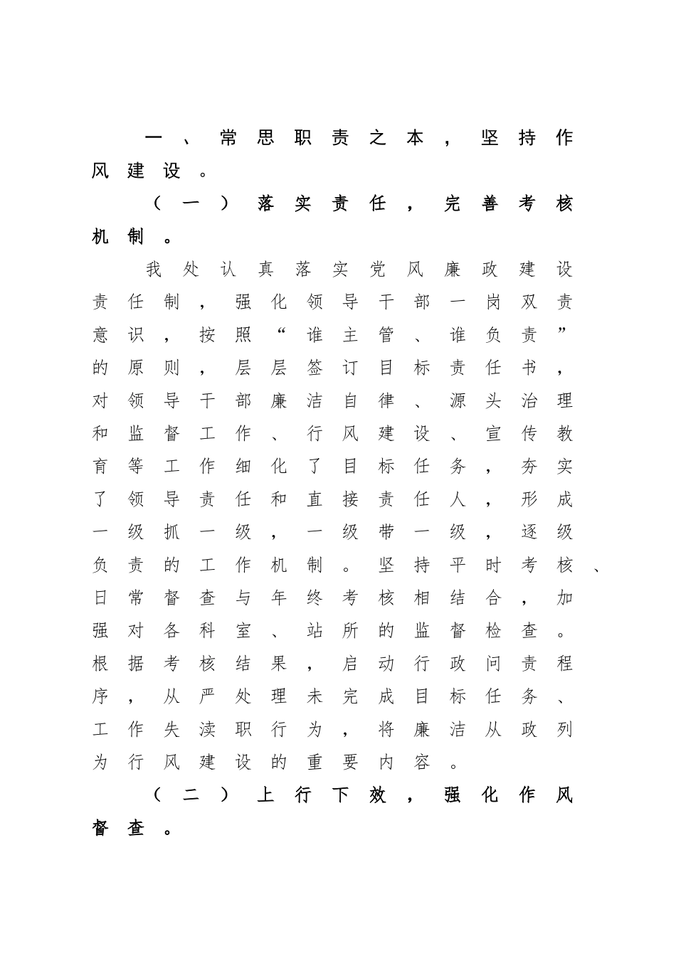 2022-2023年XX全面从严治党暨党风廉政建设工作会议交流材料【模板】.docx_第2页