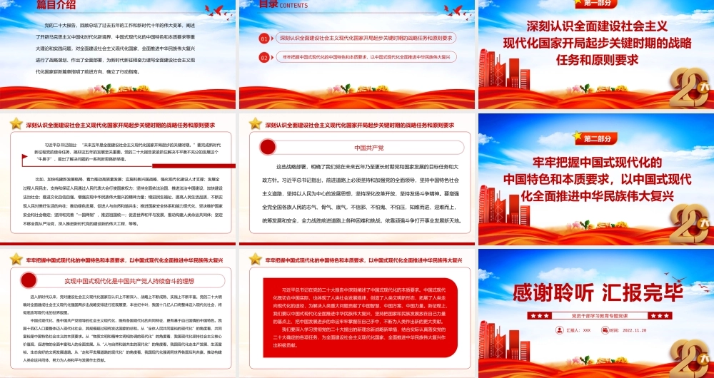 2022奋力谱写全面建设社会主义现代化国家崭新篇章PPT大气党建风党员干部学习教育专题党课党建课件.pptx