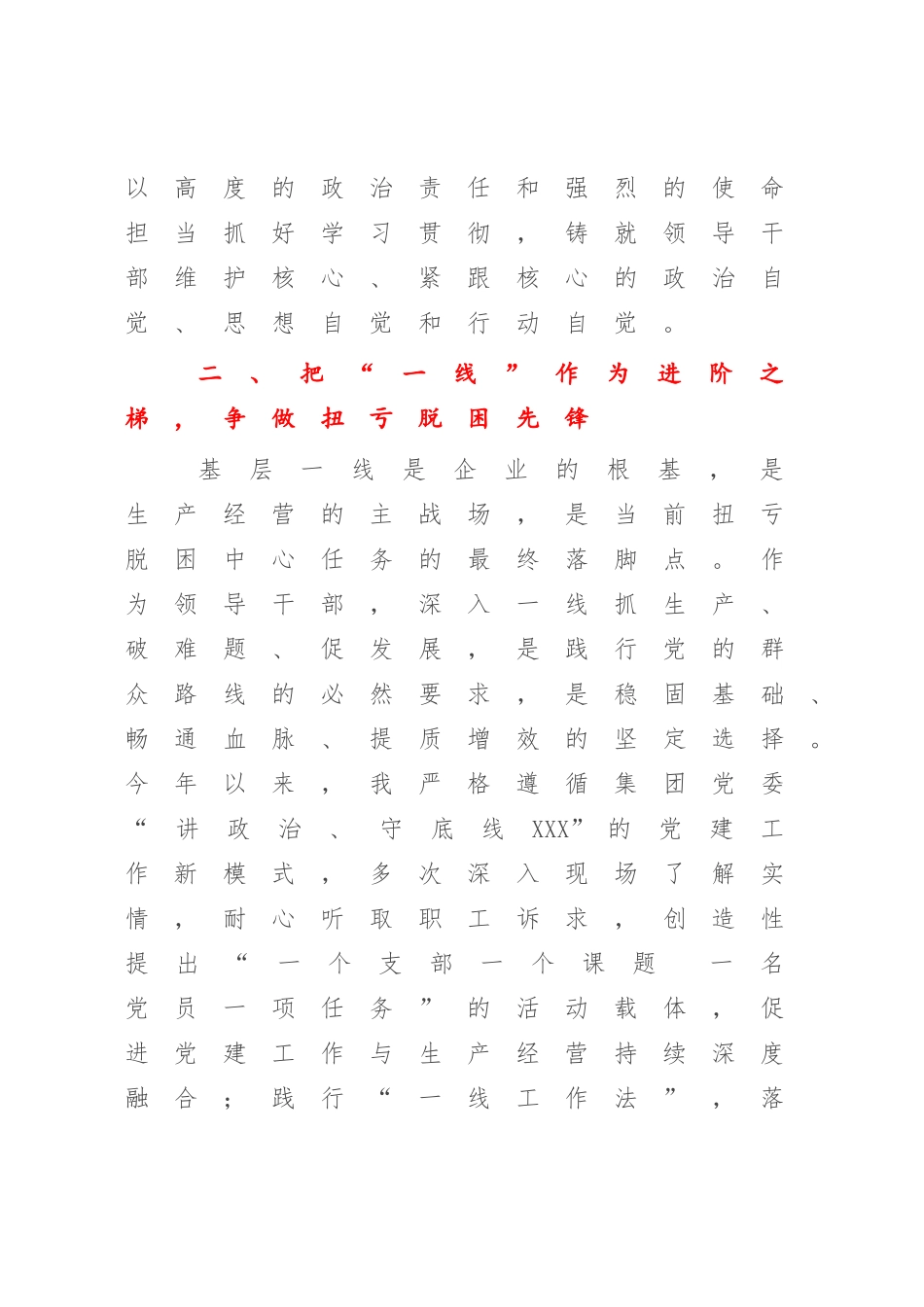 XX公司党委理论学习中心组2022-2023年个人学习经验成果【模板】.docx_第3页