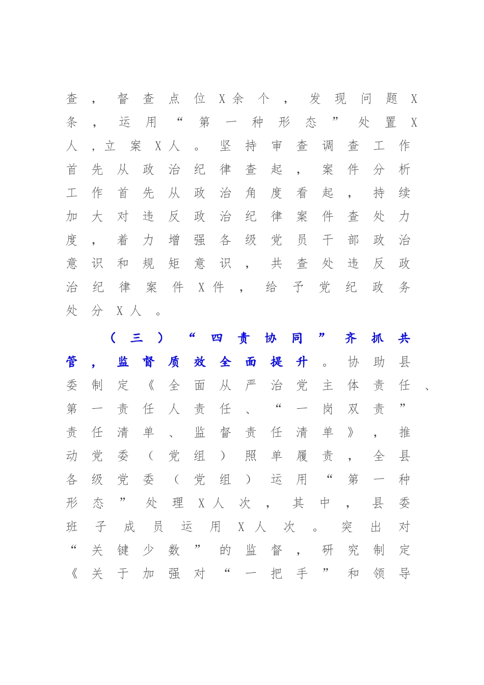 XX纪委监委2022年工作总结和2023年工作计划【模板】.docx_第3页