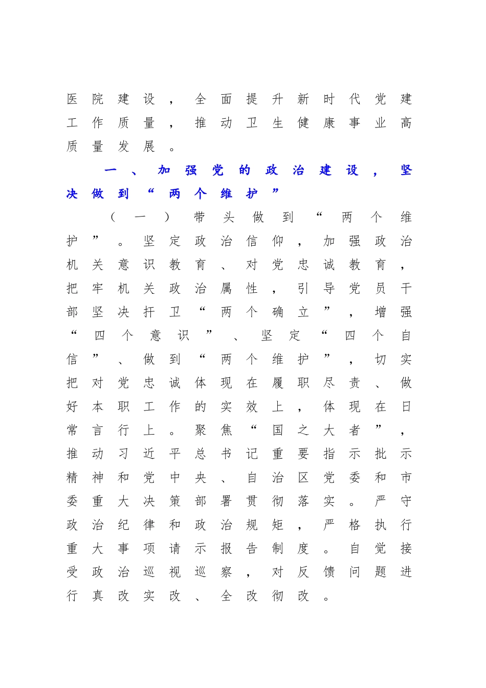 2023年卫生健康系统党的建设工作和党风廉政建设工作要点【模板】.docx_第2页